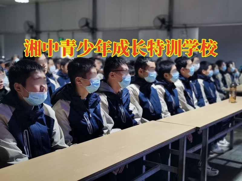 湘中青少年成長特訓學校,湘中青少年成長特訓學校對孩子膽小的對策 湘中青少年成長特訓學校,湘中青少年成長特訓學校對孩子膽小的對策