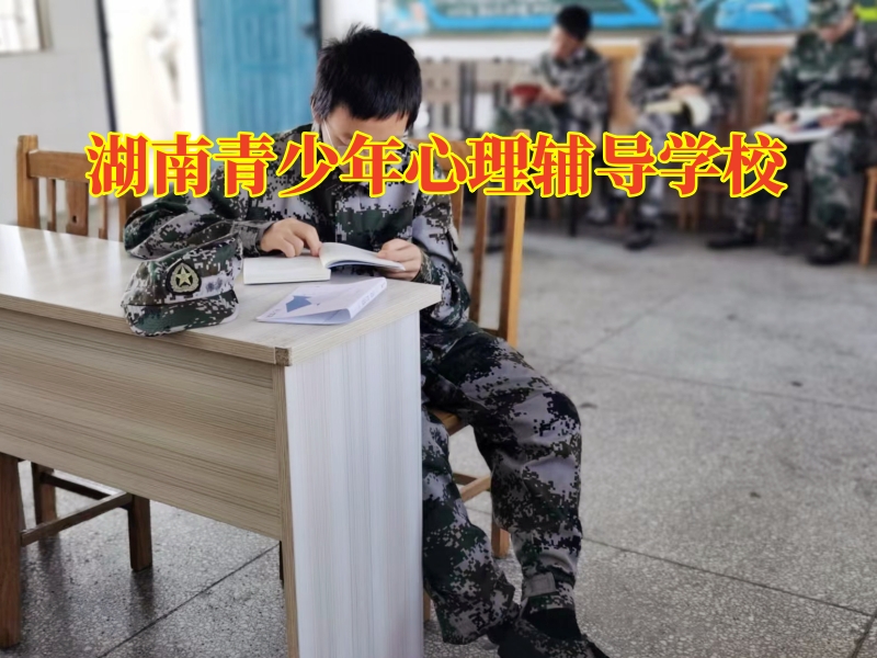 湖南青少年心理輔導學校幫助開導抑郁不說話的孩子 湖南青少年心理輔導學校幫助開導抑郁不說話的孩子