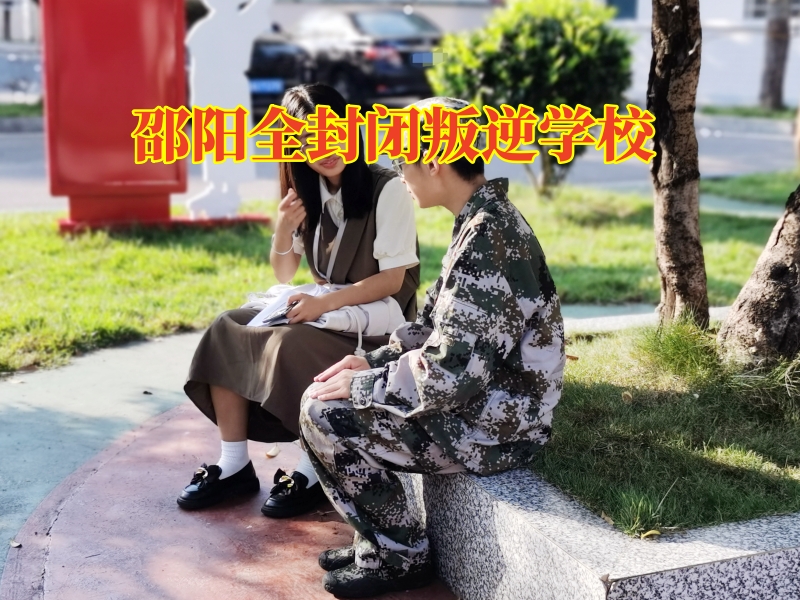 邵陽全封閉叛逆學校分析孩子愛攀比的原因 邵陽全封閉叛逆學校分析孩子愛攀比的原因