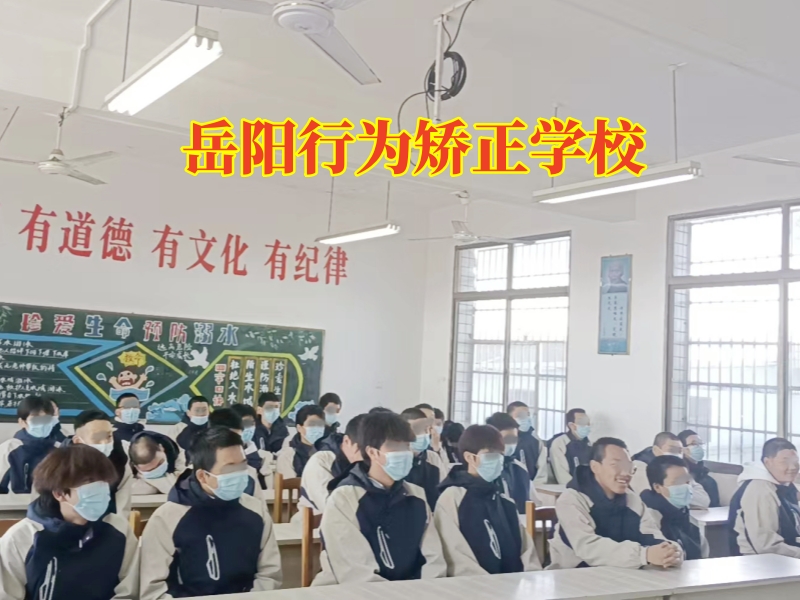 岳陽行為矯正學校,岳陽行為矯正學校這樣解決孩子偷東西問題 岳陽行為矯正學校,岳陽行為矯正學校這樣解決孩子偷東西問題