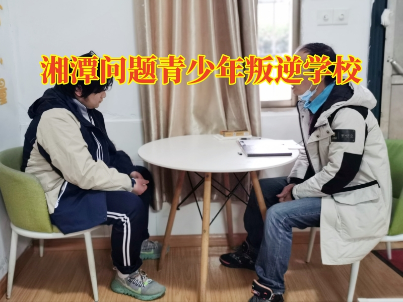 湘潭問題青少年叛逆學校，湘潭問題青少年叛逆學校針對孩子不服管問題的三點建議