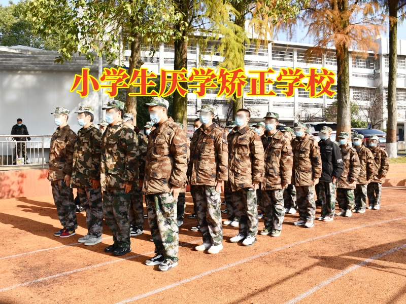 小學(xué)生厭學(xué)矯正學(xué)校,小學(xué)生厭學(xué)矯正學(xué)校解決孩子不上學(xué)問題 小學(xué)生厭學(xué)矯正學(xué)校,小學(xué)生厭學(xué)矯正學(xué)校解決孩子不上學(xué)問題