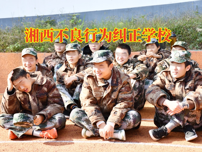 湘西不良行為糾正學(xué)校,湘西不良行為糾正學(xué)校這樣搞定孩子多動(dòng)好動(dòng)問(wèn)題 湘西不良行為糾正學(xué)校,湘西不良行為糾正學(xué)校這樣搞定孩子多動(dòng)好動(dòng)問(wèn)題