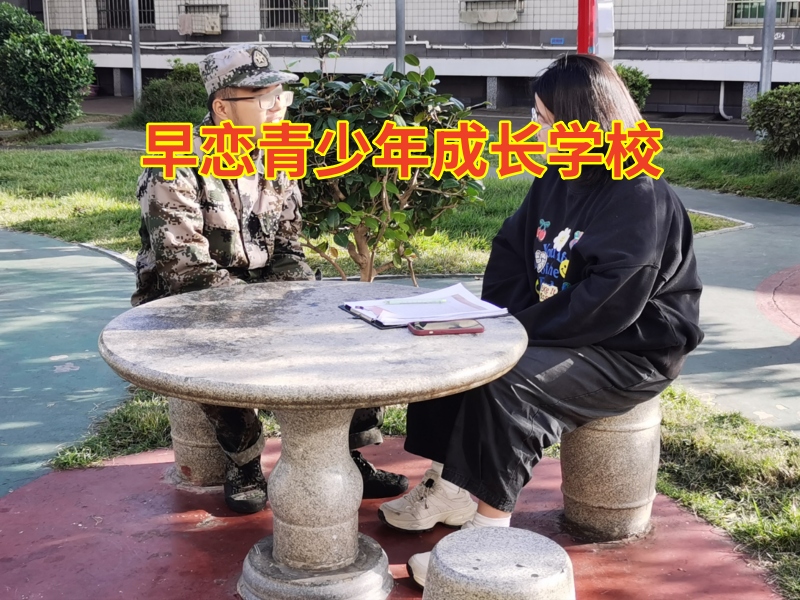 早戀青少年成長學(xué)校分析15歲女兒早戀的原因 早戀青少年成長學(xué)校分析15歲女兒早戀的原因