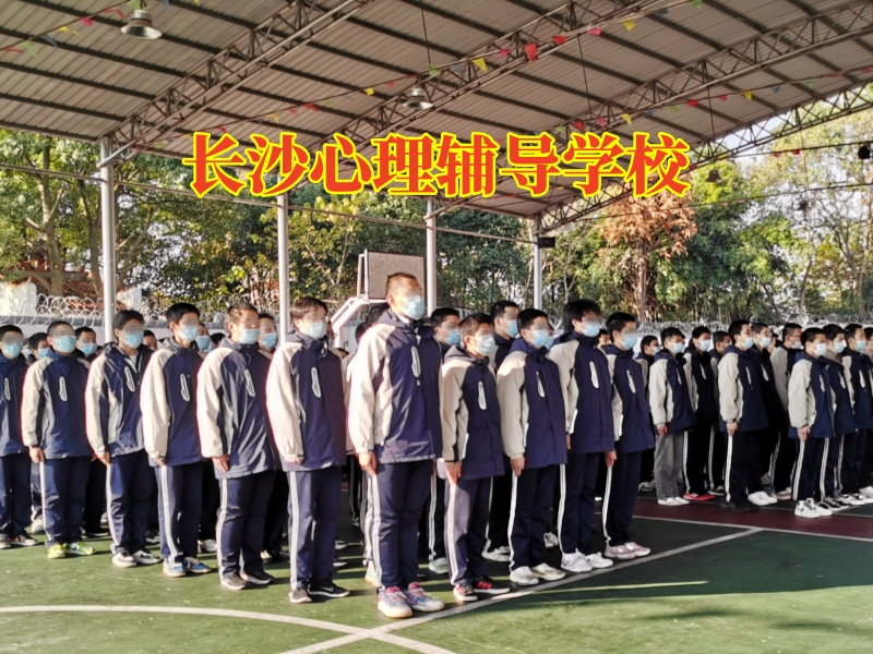 長沙心理輔導學校,長沙心理輔導學校對孩子自閉三點建議 長沙心理輔導學校,長沙心理輔導學校對孩子自閉三點建議