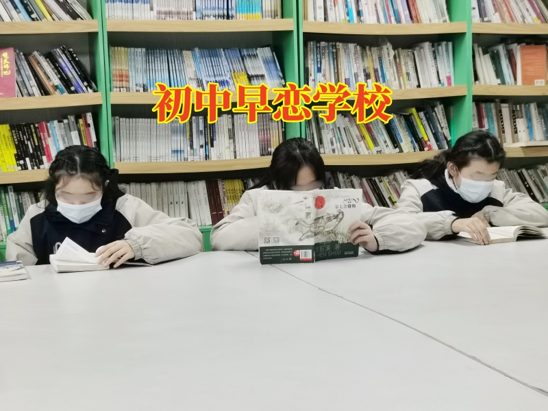 初中早戀學校,初中早戀學校三個方法解決孩子早戀問題 初中早戀學校,初中早戀學校三個方法解決孩子早戀問題