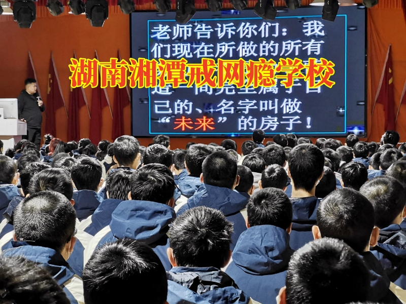 湖南湘潭戒網癮學校探究孩子作息日夜顛倒的原因 湖南湘潭戒網癮學校探究孩子作息日夜顛倒的原因