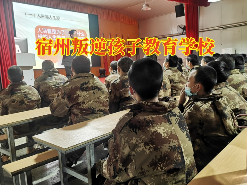 宿州叛逆孩子教育學(xué)校三招教育不懂感恩的孩子g 宿州叛逆孩子教育學(xué)校三招教育不懂感恩的孩子g