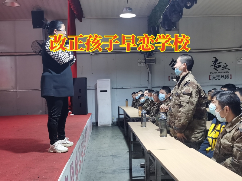 改正孩子早戀學校，改正孩子早戀學校教家長正確教育兒子早戀問題