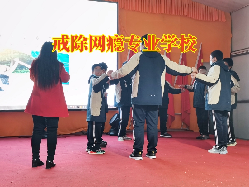 戒除網(wǎng)癮專業(yè)學(xué)校,戒除網(wǎng)癮專業(yè)學(xué)校改善孩子黑白顛倒現(xiàn)狀 戒除網(wǎng)癮專業(yè)學(xué)校,戒除網(wǎng)癮專業(yè)學(xué)校改善孩子黑白顛倒現(xiàn)狀