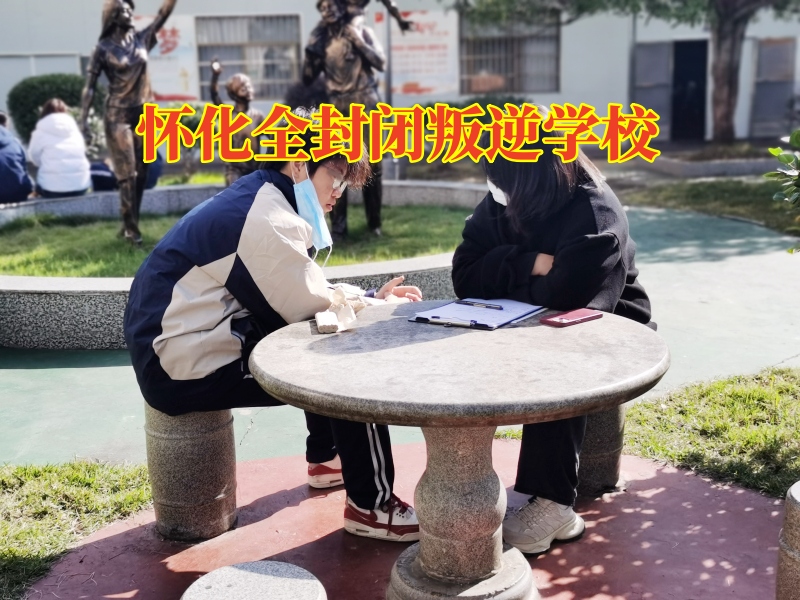 懷化全封閉叛逆學(xué)校解答孩子親情淡漠家長(zhǎng)怎么辦問(wèn)題 懷化全封閉叛逆學(xué)校解答孩子親情淡漠家長(zhǎng)怎么辦問(wèn)題