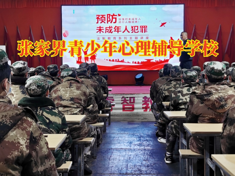 張家界青少年心理輔導學校教家長正確和孩子溝通 張家界青少年心理輔導學校教家長正確和孩子溝通