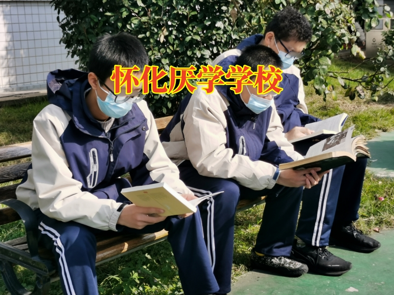 懷化厭學學校,懷化厭學學校對孩子不寫作業的看法 懷化厭學學校,懷化厭學學校對孩子不寫作業的看法