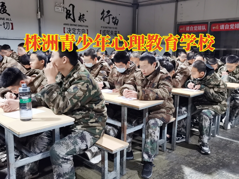 株洲青少年心理教育學(xué)校,株洲青少年心理教育學(xué)校幫助孩子走出抑郁 株洲青少年心理教育學(xué)校,株洲青少年心理教育學(xué)校幫助孩子走出抑郁