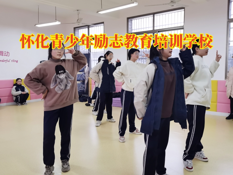 懷化青少年勵志教育培訓學校18.jpg 懷化青少年勵志教育培訓學校18.jpg