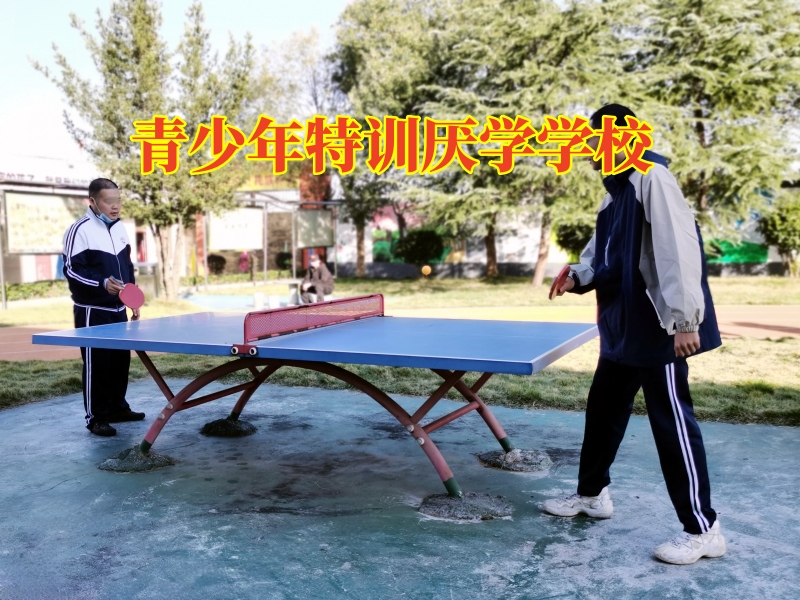 青少年特訓厭學學校教育厭學孩子有三個好方法 青少年特訓厭學學校教育厭學孩子有三個好方法