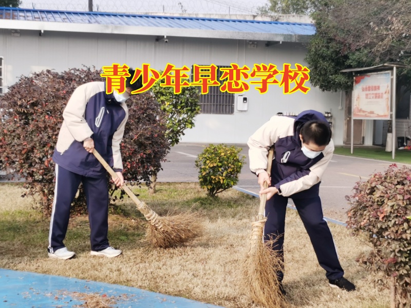 青少年早戀學校,青少年早戀學校這樣解決孩子早戀的問題 青少年早戀學校,青少年早戀學校這樣解決孩子早戀的問題