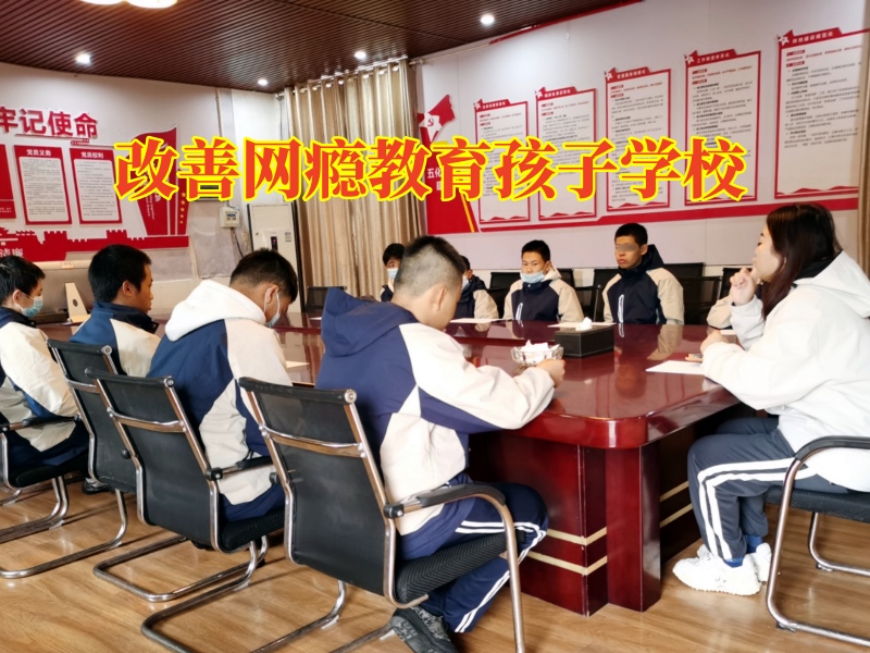 改善網癮教育孩子學校,改善網癮教育孩子學校分析孩子網吧包宿不回家的原因 改善網癮教育孩子學校,改善網癮教育孩子學校分析孩子網吧包宿不回家的原因