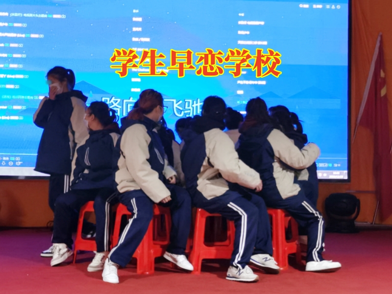 學生早戀學校,學生早戀學校這樣解決女兒早戀問題 學生早戀學校,學生早戀學校這樣解決女兒早戀問題