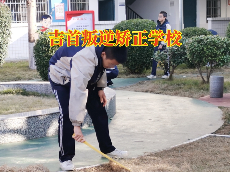 吉首叛逆矯正學校，吉首叛逆矯正學校三個方法搞定孩子不服管問題