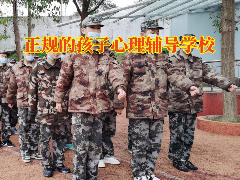 正規(guī)的孩子心理輔導(dǎo)學(xué)校分析孩子長時間不社交的危害 正規(guī)的孩子心理輔導(dǎo)學(xué)校分析孩子長時間不社交的危害