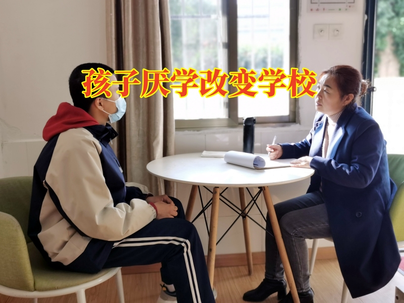 孩子厭學改變學校三招幫助孩子提升成績 孩子厭學改變學校三招幫助孩子提升成績