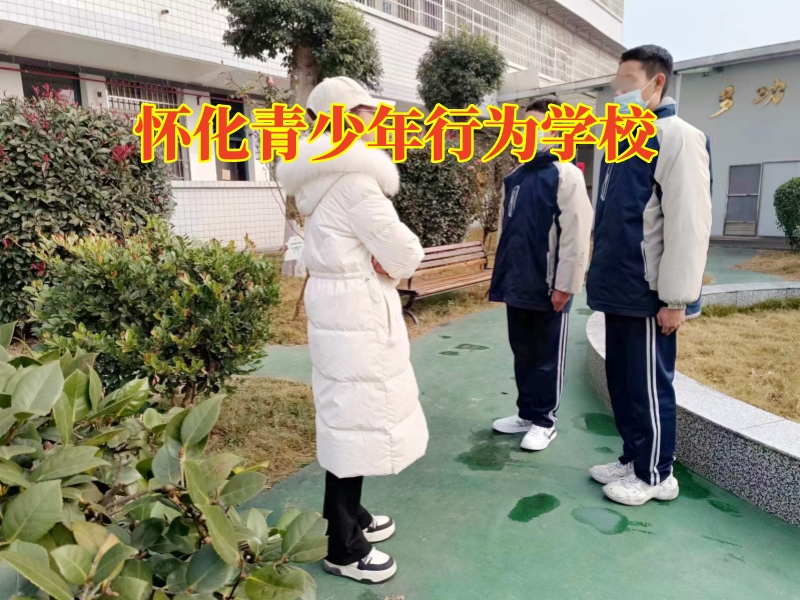 懷化青少年行為學校,懷化青少年行為學校三招解決孩子亂交朋友問題 懷化青少年行為學校,懷化青少年行為學校三招解決孩子亂交朋友問題