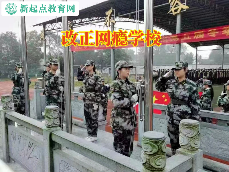 改正網癮學校,改正網癮學校教家長這樣糾正孩子沉迷手機問題 改正網癮學校,改正網癮學校教家長這樣糾正孩子沉迷手機問題