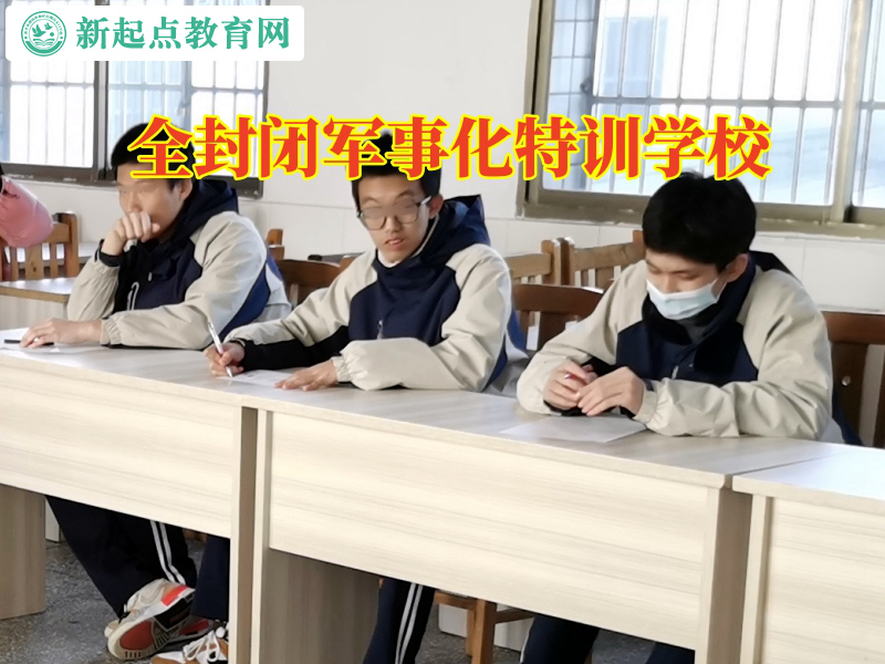 全封閉軍事化特訓學校幫助肥胖孩子走出困境 全封閉軍事化特訓學校幫助肥胖孩子走出困境