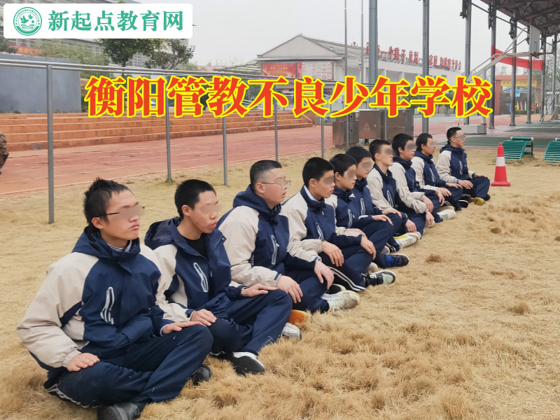 衡陽管教不良少年學校,衡陽管教不良少年學校這樣管教孩子不回家 衡陽管教不良少年學校,衡陽管教不良少年學校這樣管教孩子不回家