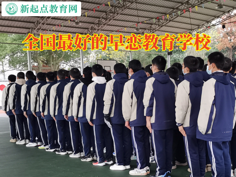 全國最好的早戀教育學校分析初中孩子早戀的危害 全國最好的早戀教育學校分析初中孩子早戀的危害