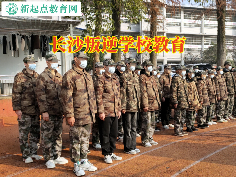 長沙叛逆學校教育,長沙叛逆學校教育糾正孩子攀比行為 長沙叛逆學校教育,長沙叛逆學校教育糾正孩子攀比行為