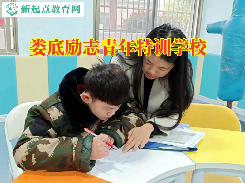 婁底勵志青年特訓(xùn)學(xué)校，婁底勵志青年特訓(xùn)學(xué)校三招搞定沒主見的孩子