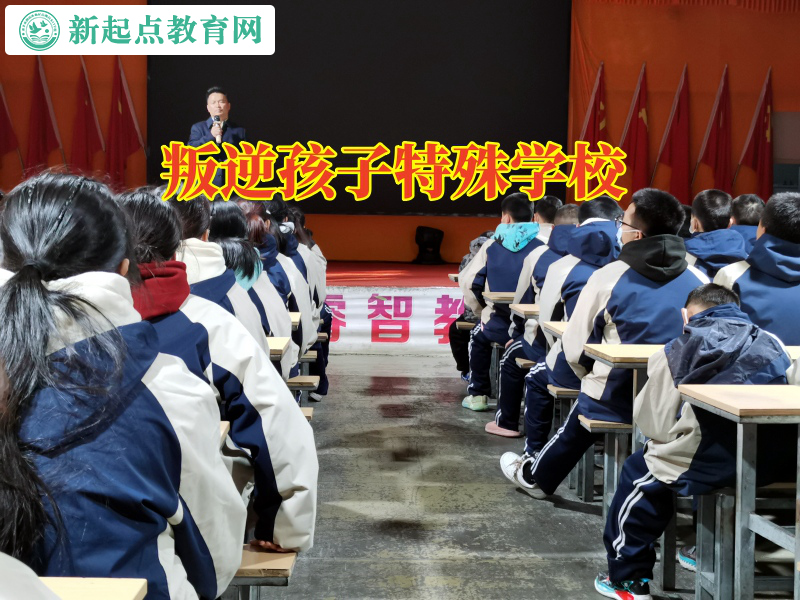 叛逆孩子特殊學校這樣教育不服管的孩子 叛逆孩子特殊學校這樣教育不服管的孩子