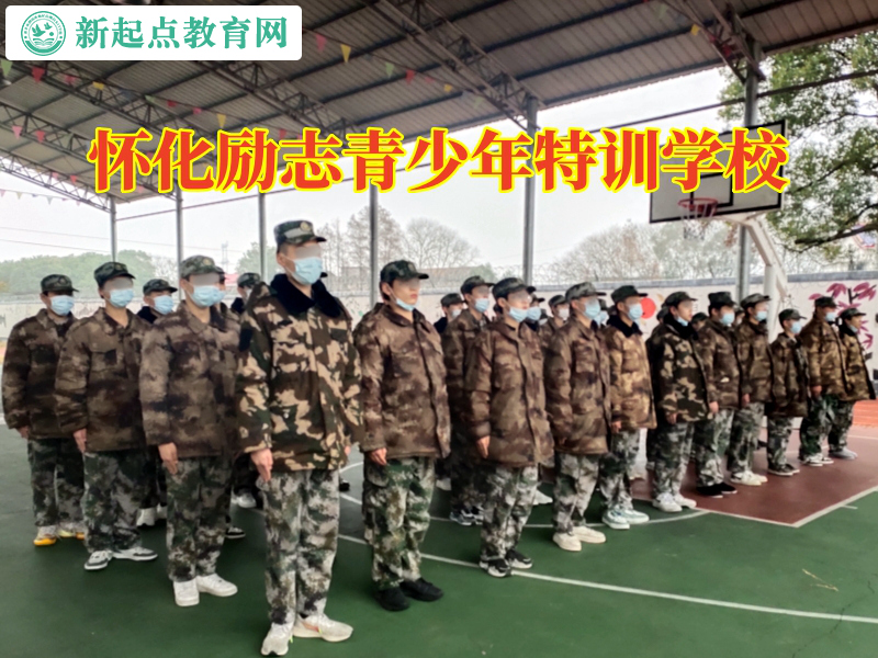 懷化勵志青少年特訓學校,懷化勵志青少年特訓學校分析孩子自卑性格形成的原因 懷化勵志青少年特訓學校,懷化勵志青少年特訓學校分析孩子自卑性格形成的原因