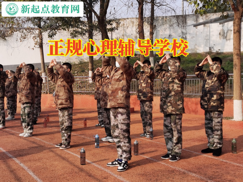 正規心理輔導學校，正規心理輔導學校教家長三招療愈自暴自棄的的孩子