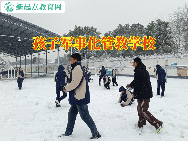 孩子軍事化管教學校這樣解決孩子膽小的困擾 孩子軍事化管教學校這樣解決孩子膽小的困擾