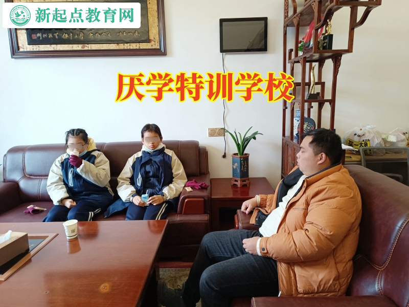 厭學特訓學校,厭學特訓學校針對孩子不去上學的建議 厭學特訓學校,厭學特訓學校針對孩子不去上學的建議