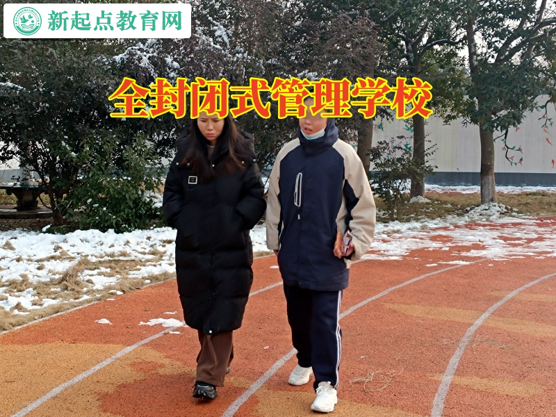 全封閉式管理學校,全封閉式管理學校看破孩子的戀愛秘密 全封閉式管理學校,全封閉式管理學校看破孩子的戀愛秘密