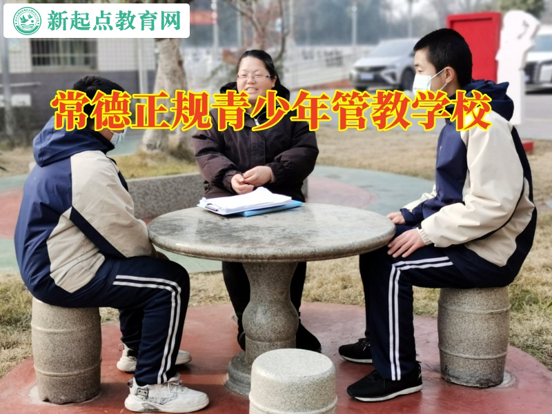 常德正規青少年管教學校教家長正確教導不寫作業的孩子