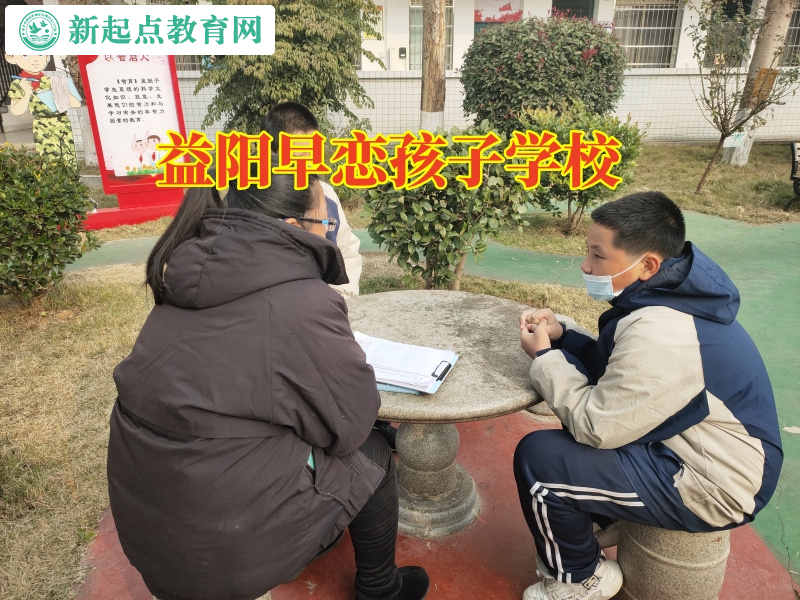 益陽早戀孩子學校分析家長擔心女兒早戀的原因 益陽早戀孩子學校分析家長擔心女兒早戀的原因