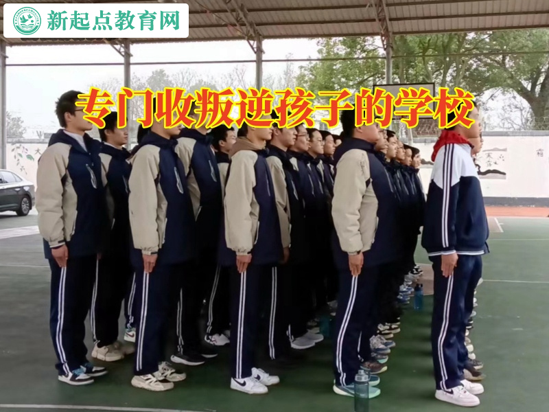 專門收叛逆孩子的學校,專門收叛逆孩子的學校這樣解決孩子離家出走問題 專門收叛逆孩子的學校,專門收叛逆孩子的學校這樣解決孩子離家出走問題