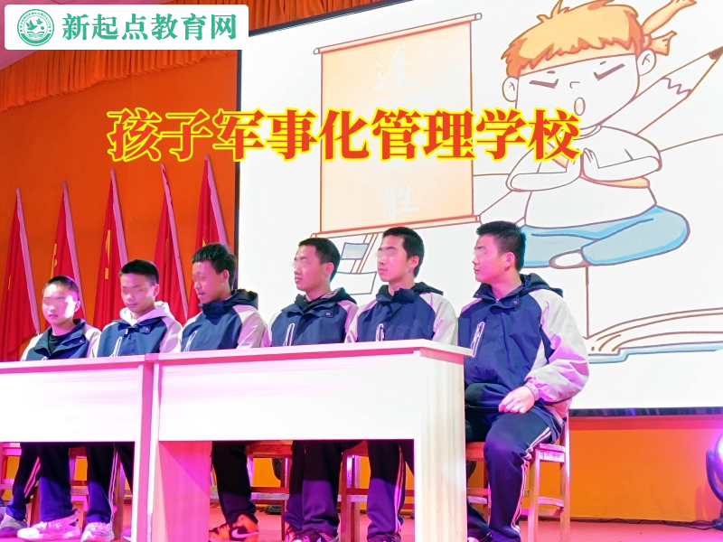 孩子軍事化管理學校,孩子軍事化管理學校這樣訓練語言發育遲緩的孩子 孩子軍事化管理學校,孩子軍事化管理學校這樣訓練語言發育遲緩的孩子