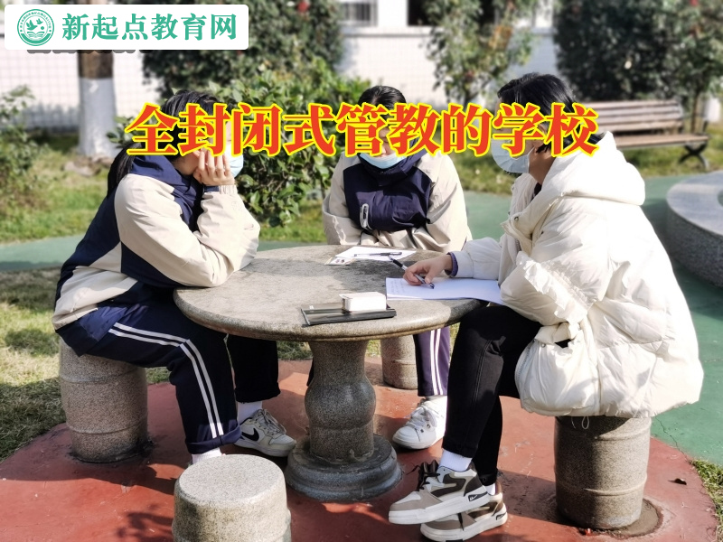 全封閉式管教的學校,全封閉式管教的學校這樣應對孩子自閉問題 全封閉式管教的學校,全封閉式管教的學校這樣應對孩子自閉問題