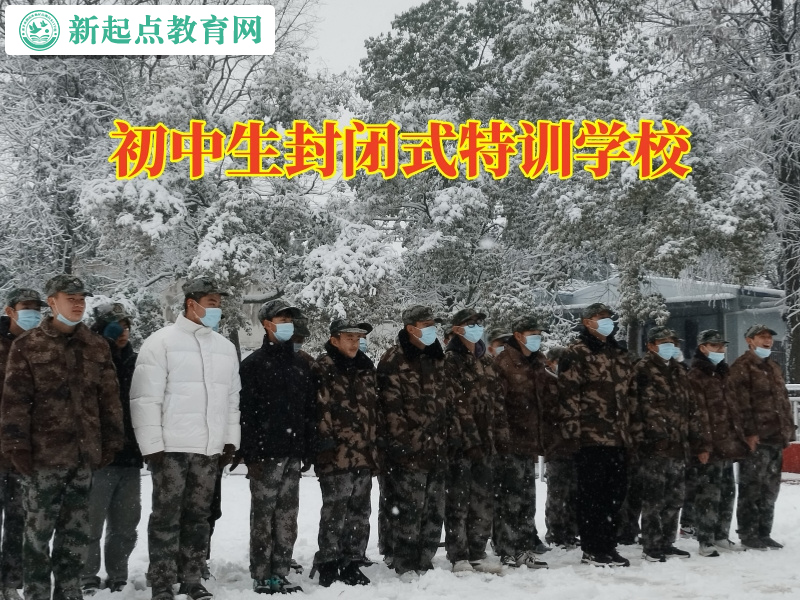 初中生封閉式特訓學校,初中生封閉式特訓學校這樣應對孩子抑郁問題 初中生封閉式特訓學校,初中生封閉式特訓學校這樣應對孩子抑郁問題