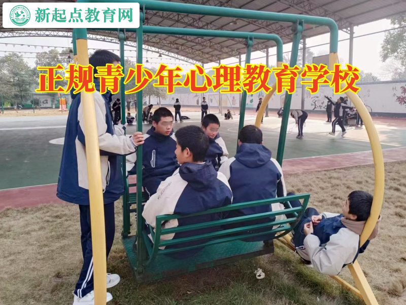 正規青少年心理教育學校教家長這樣教育膽小的孩子