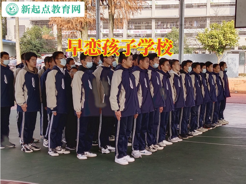 早戀孩子學校分析初中女兒早戀的危害 早戀孩子學校分析初中女兒早戀的危害