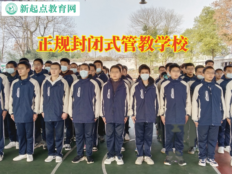 正規封閉式管教學校幫助意志薄弱的孩子實現成長 正規封閉式管教學校幫助意志薄弱的孩子實現成長