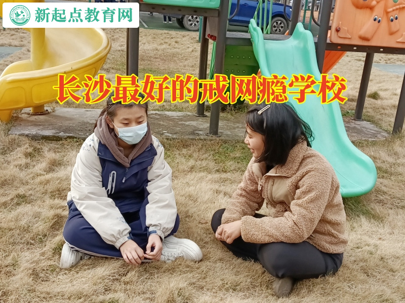 長沙最好的戒網癮學校正確教育不愛出門的網癮少年 長沙最好的戒網癮學校正確教育不愛出門的網癮少年