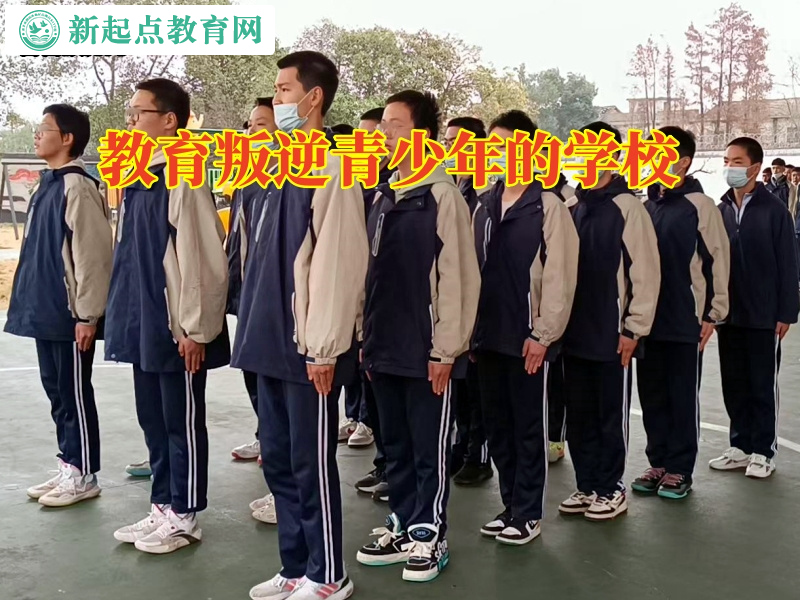 教育叛逆青少年的學校分析孩子不懂感恩的原因 教育叛逆青少年的學校分析孩子不懂感恩的原因